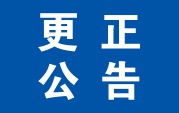 2019年年度权益分派预案公告更正公告